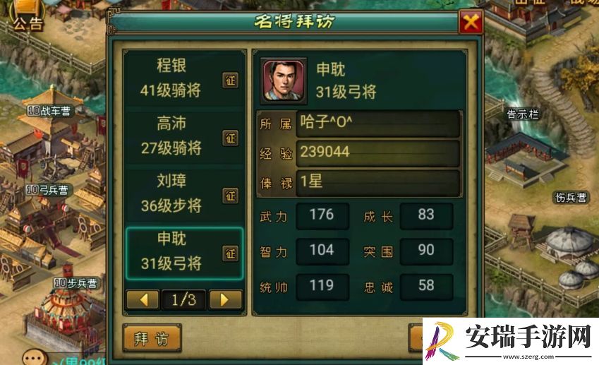 帝王三国怎么拜访