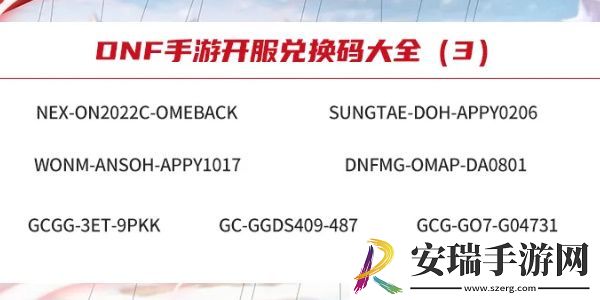 dnf手游兑换码最新2024