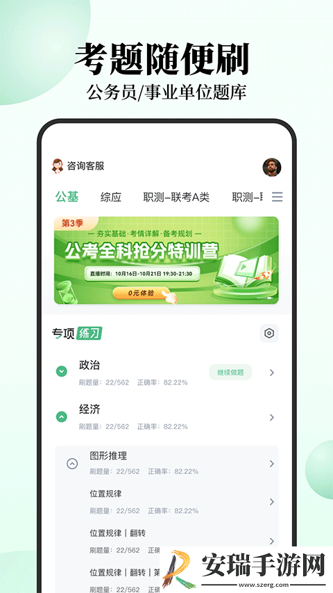 腰果公考去广告版截图