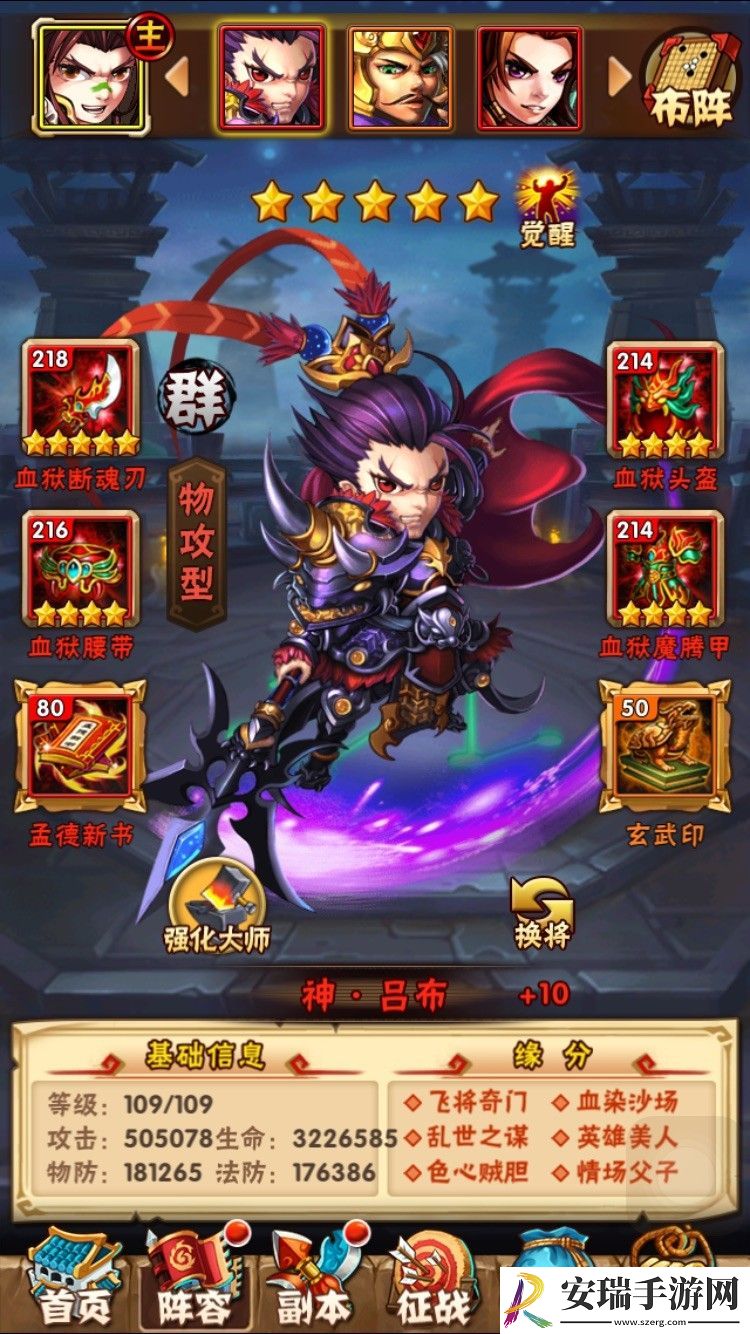 少年三国志吕布阵容缘分是什么