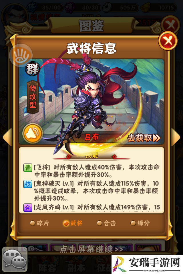 少年三国志吕布阵容缘分是什么