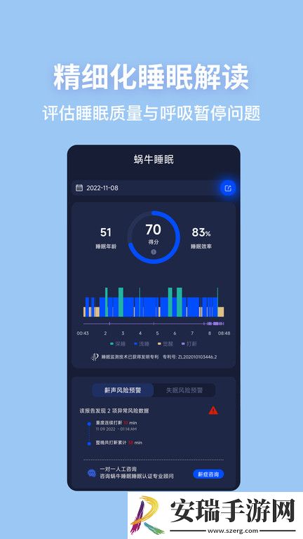 蜗牛睡眠手机版截图