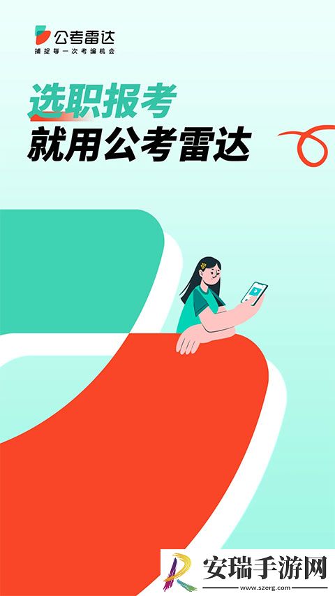 公考雷达正版版截图