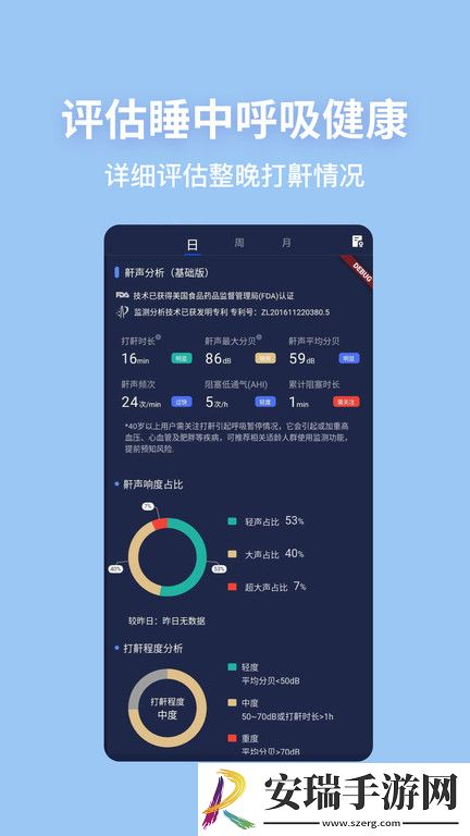 蜗牛睡眠手机版截图