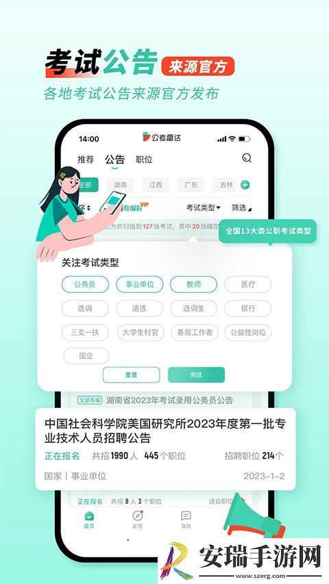 公考雷达正版版截图