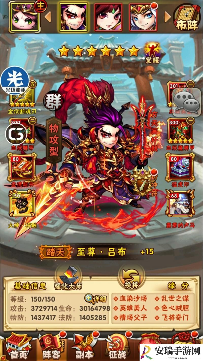 少年三国志吕布阵容缘分是什么