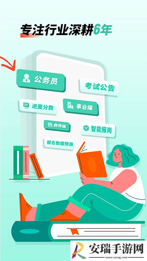 公考雷达正版版截图