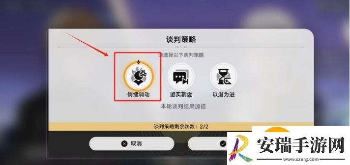 崩坏星穹铁道神锋有归众意难违怎么过