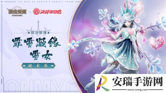 猎魂觉醒×决战平安京重磅联动即将开启！