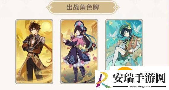 原神4.7温迪PVP牌组怎么搭配