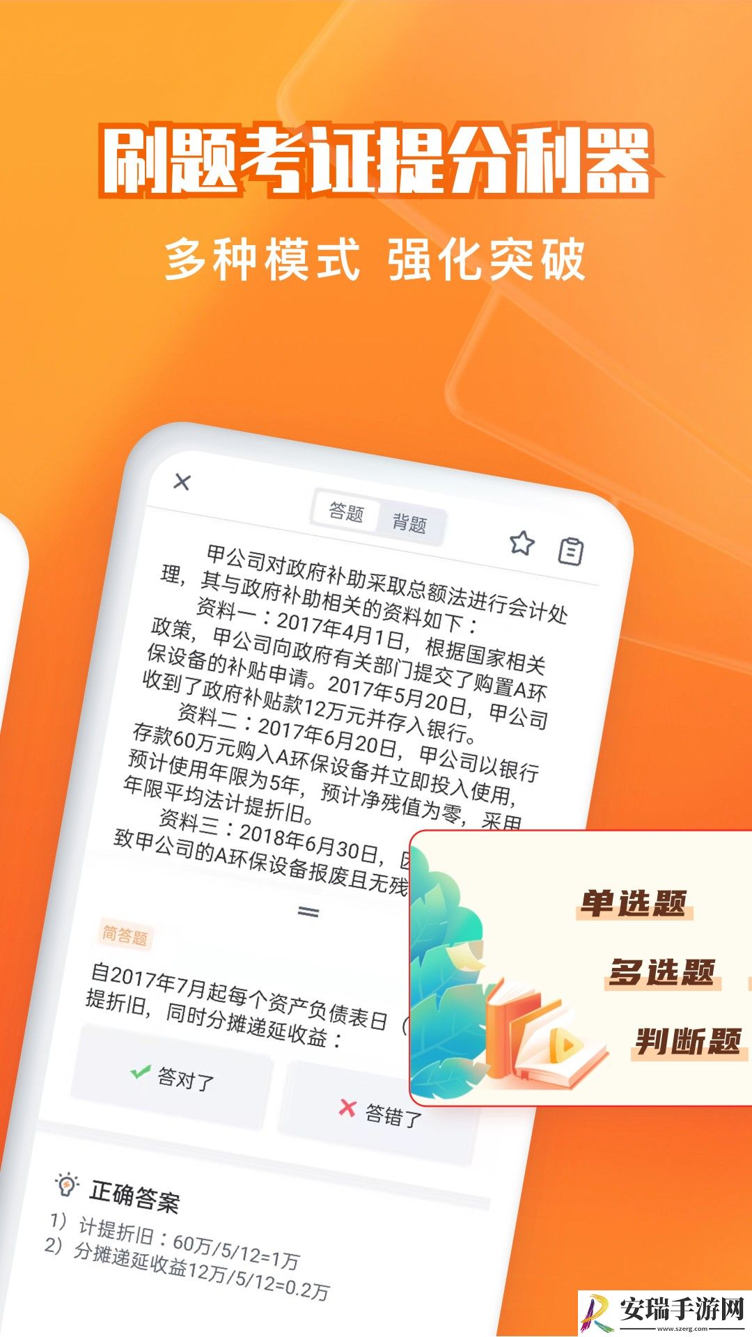 会计题库自考王截图