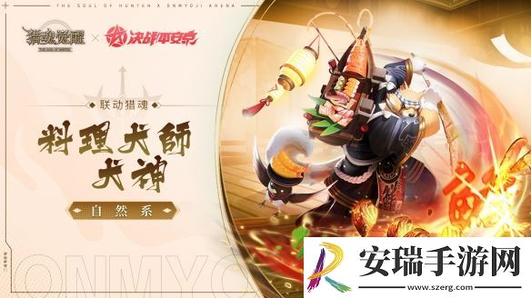 猎魂觉醒×决战平安京重磅联动即将开启！