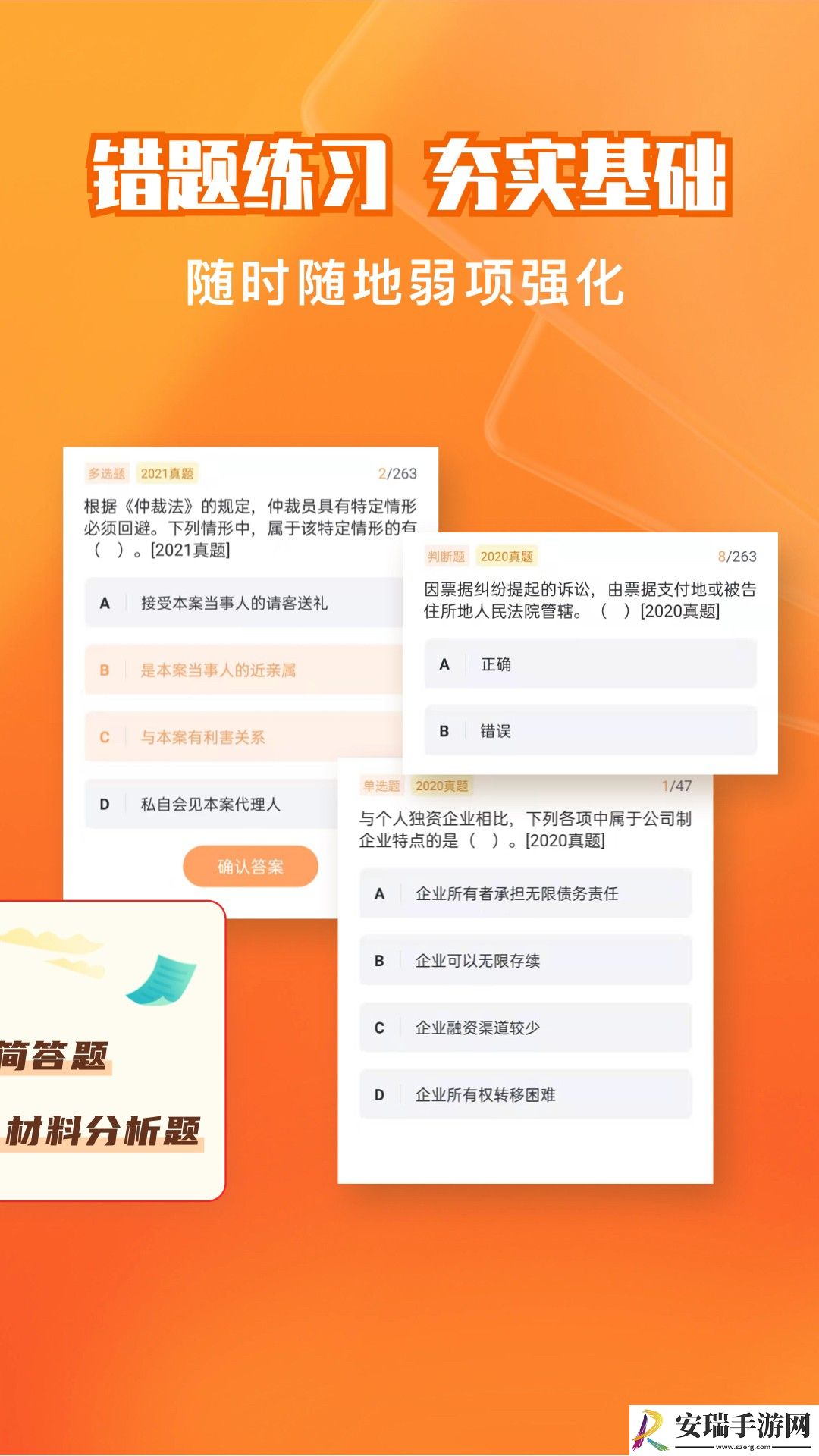 会计题库自考王截图