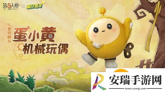 第五人格蛋小黄机械玩偶怎么获得