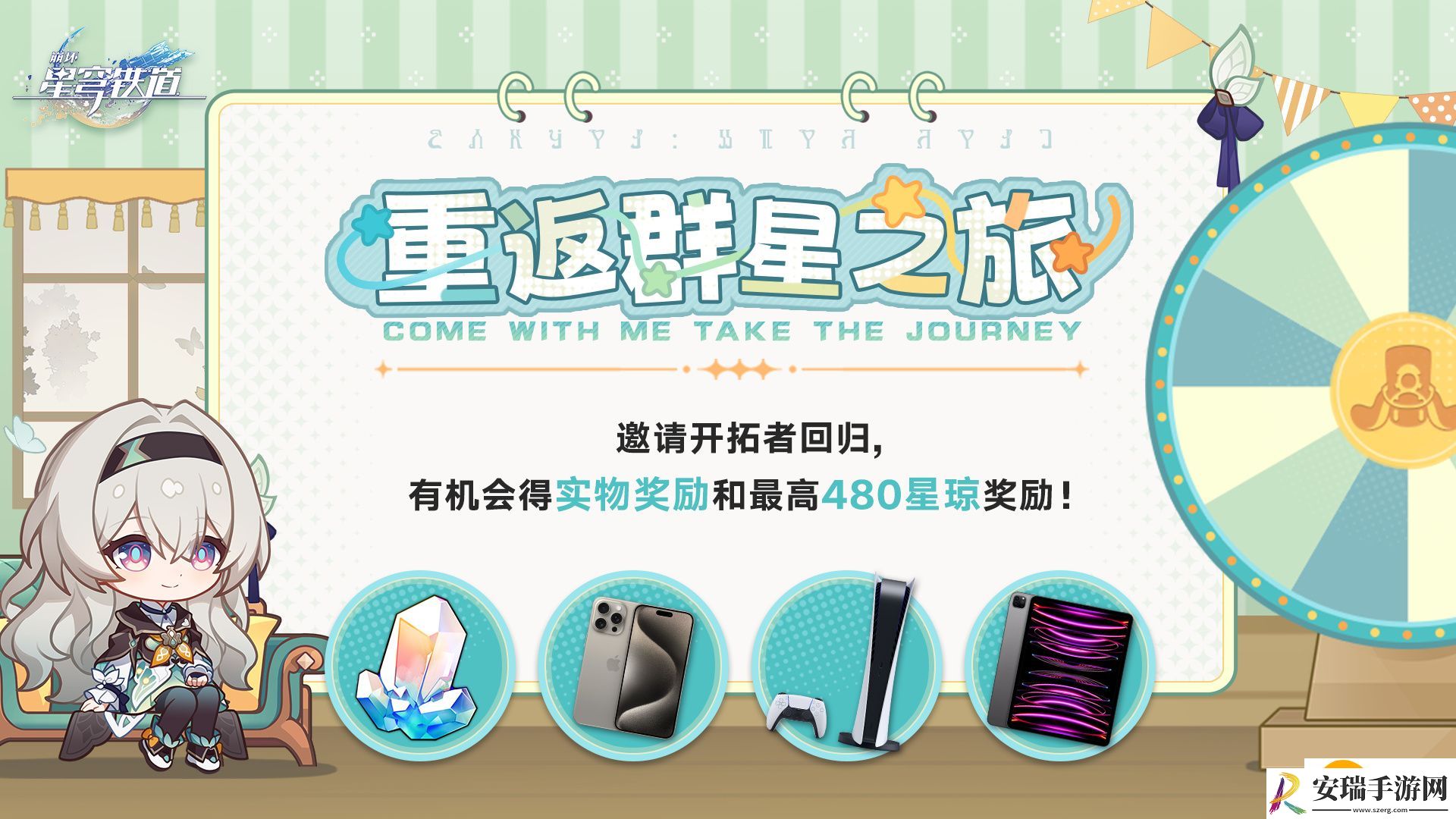 崩坏星穹铁道重返群星之旅活动怎么玩