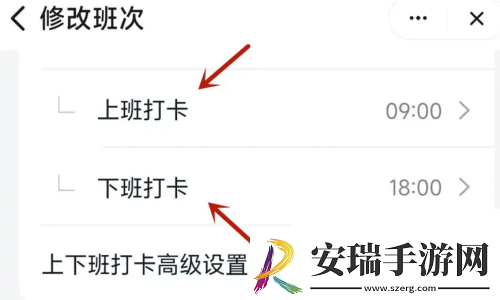 钉钉打卡时间如何修改