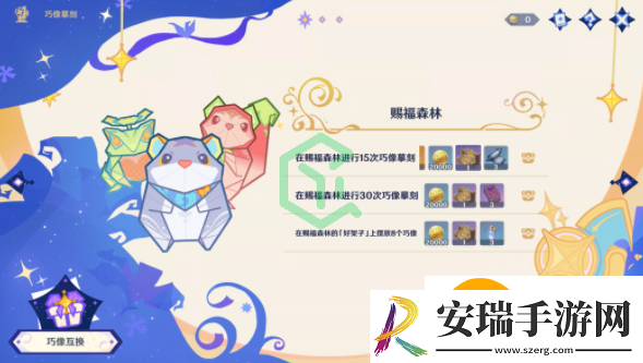 原神4.8巧像摹刻好架子任务怎么做