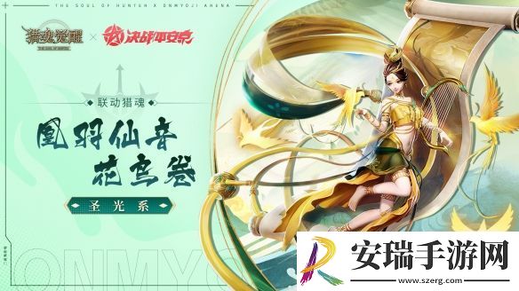 猎魂觉醒×决战平安京重磅联动即将开启！