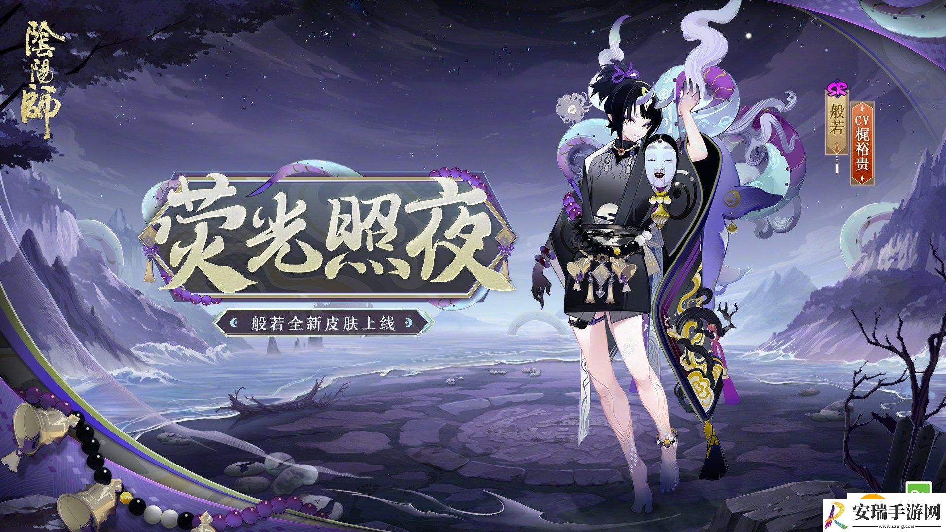 阴阳师般若荧光照夜皮肤怎么样