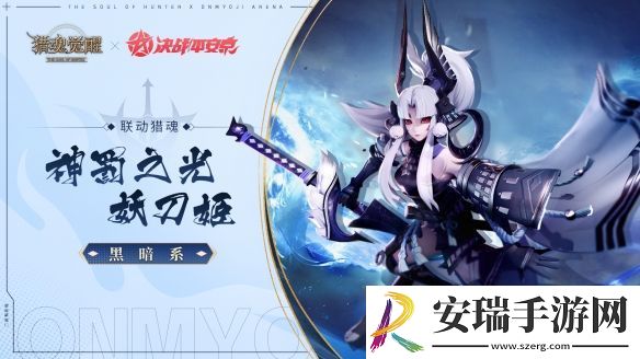 猎魂觉醒×决战平安京重磅联动即将开启！