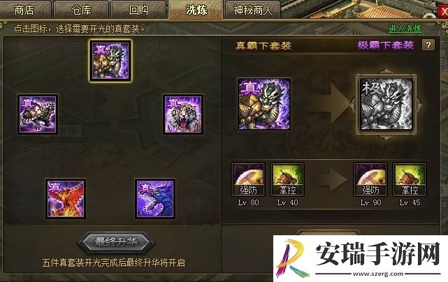 攻城掠地霸下怎么穿