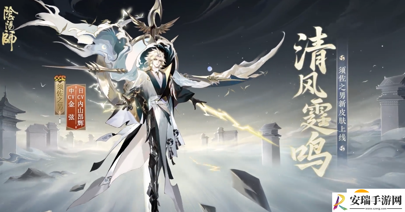 阴阳师须佐之男清风霆鸣皮肤怎么样