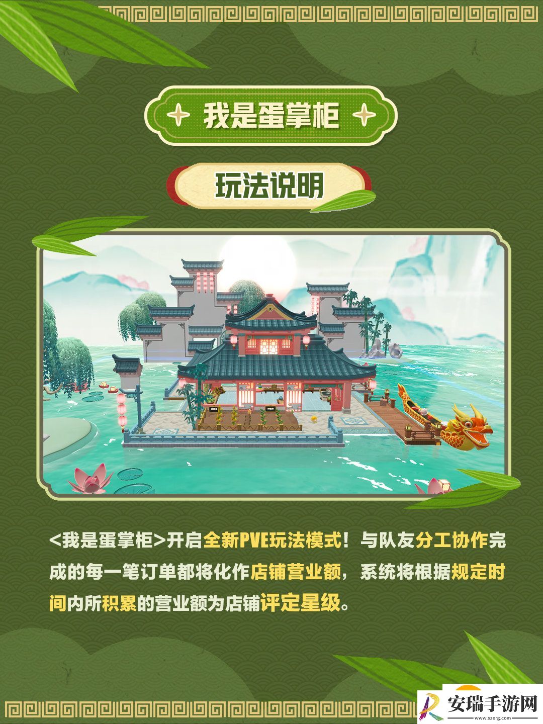 蛋仔派对我是蛋掌柜活动怎么玩