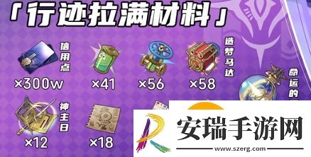 崩坏星穹铁道翡翠突破行迹材料有哪些