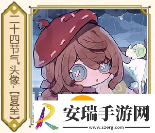 第五人格2024二十四节气芜湖场有什么活动