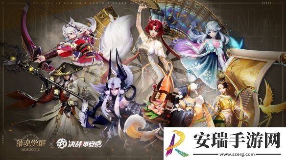 猎魂觉醒×决战平安京重磅联动即将开启！