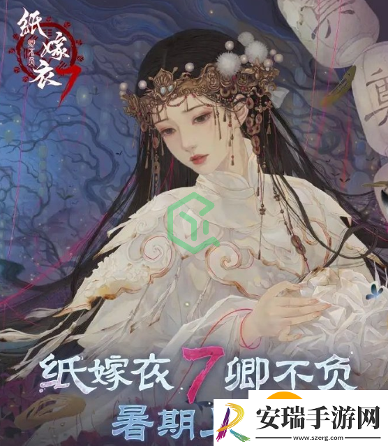 纸嫁衣7卿不负什么时候上线