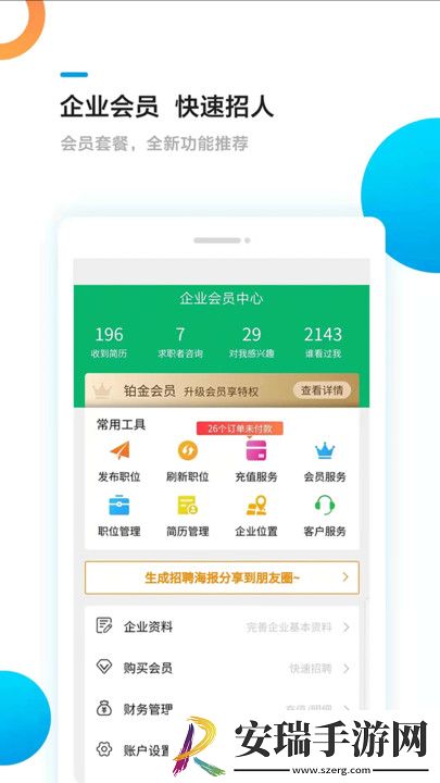 熊猫速聘网络直招app2024最新版截图