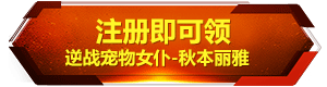逆战新图线索4怎么刷