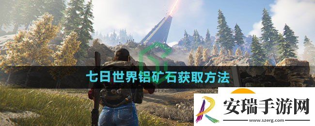 七日世界铝矿石怎么获得