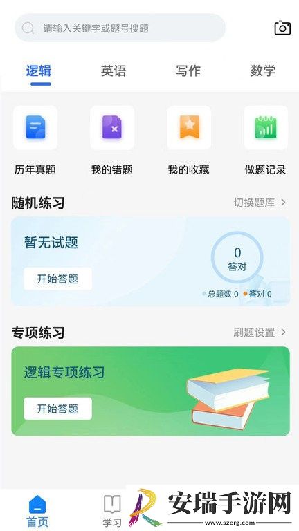 泰祺考研正式版截图