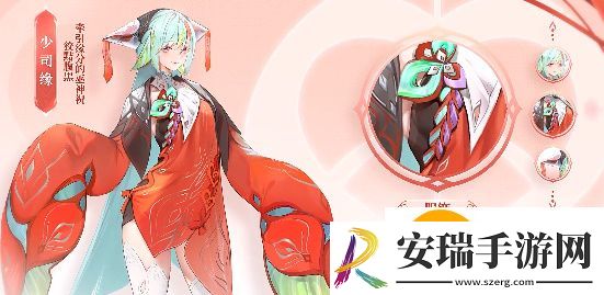 王者荣耀少司缘什么时候上线