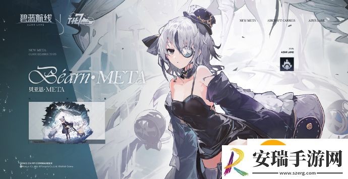 碧蓝航线新灰烬贝亚恩META怎么获得