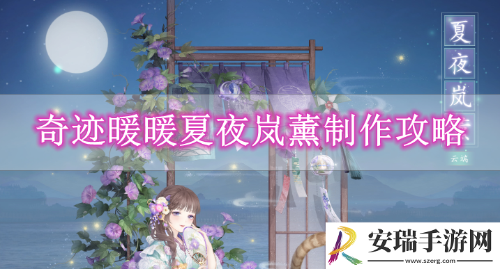 奇迹暖暖大喵限时制衣怎么做