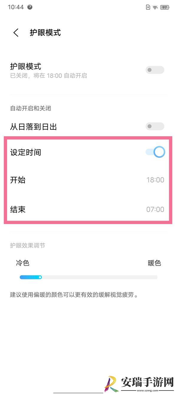 iqooneo7如何设置定时护眼