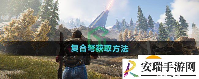 七日世界复合弩怎么获得