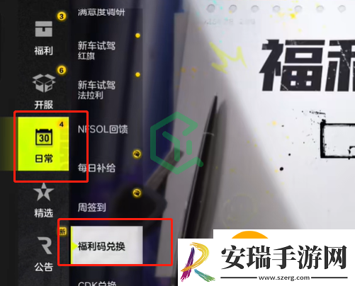 极品飞车集结兑换码在哪用
