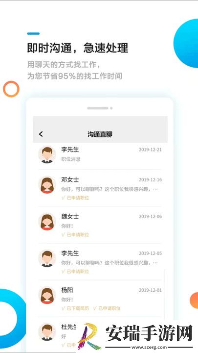 熊猫速聘网络直招app2024最新版截图