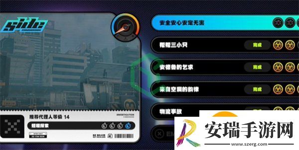 绝区零安全安心安定无害任务怎么做