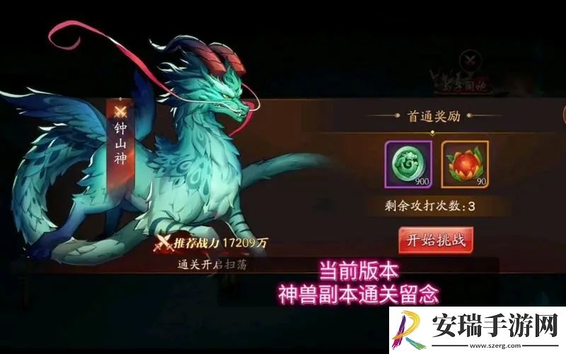 放开那三国3神兽副本阵容怎么搭配