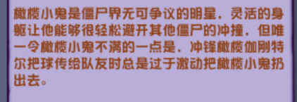 植物大战僵尸杂交版冲锋橄榄小鬼僵尸攻略