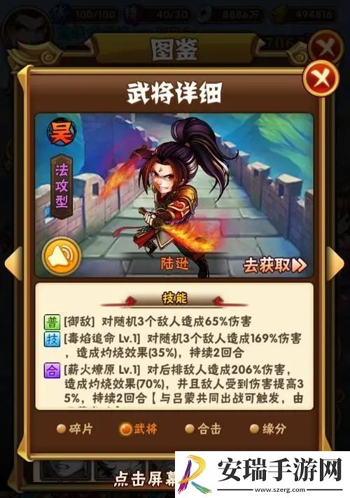 少年三国志2金将陆逊怎么得
