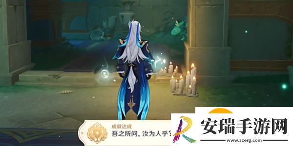 原神吾之所问汝为人乎成就怎么获得