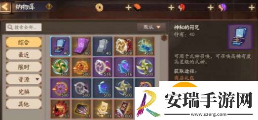 阴阳师纳物库怎么玩