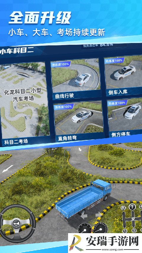 驾考宝典3D练车截图