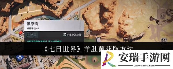 七日世界羊肚菌怎么获取